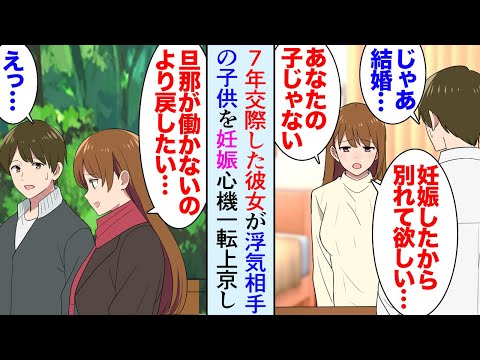 【漫画】高校時代から付き合って7年、結婚も考えていた彼女に突然フラれた「浮気相手の子供を妊娠したから別れて欲しい…」俺「え…？」→心機一転して上京し転職した俺に元カノが復縁要請してきて…【マンガ動画】