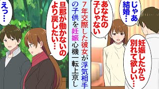 【漫画】高校時代から付き合って7年、結婚も考えていた彼女に突然フラれた「浮気相手の子供を妊娠したから別れて欲しい…」俺「え…？」→心機一転して上京し転職した俺に元カノが復縁要請してきて…【マンガ動画】