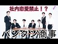 【BTS】バンタン商事に就職してみた〜ガンバレ社会ジン〜