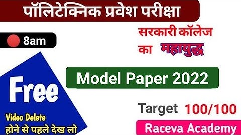Polytechnic Model Paper 2022।Polytechnic Most Important Question।Polytechnic Maths Paper Question