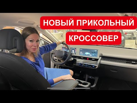 НОВЫЙ ПРИКОЛЬНЫЙ КРОССОВЕР ХЕНДАЙ. КОНКУРЕНТ КИТАЙСКИМ КРОССОВЕРАМ