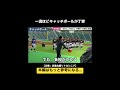 【切り抜き】平野恵一によるキャッチボールの基本