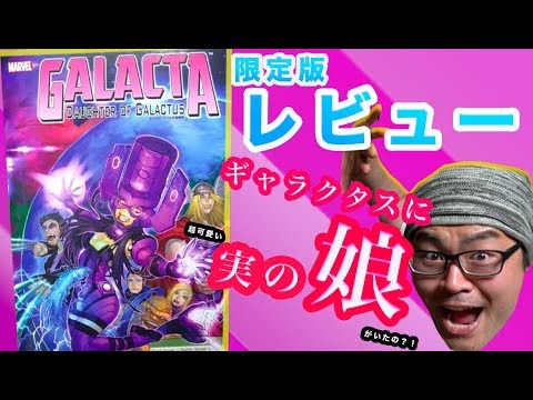 アメコミ翻訳 レビュー ギャラクタ パパは宇宙魔人 とにかく可愛いギャラクタちゃん 脚本 アダム ウォーレン 作画 ヘクター セビリア ルハン Youtube