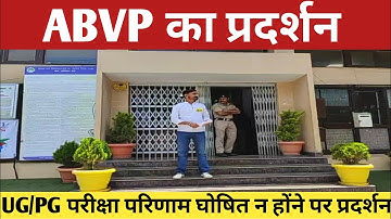 HPU UG Final/PG परिणाम घोषित न करने पर प्रदर्शन || Sumit HP Board