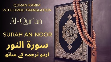 24 - Surah An-Noor ( The Light ) سورة النور || ISLAM TV