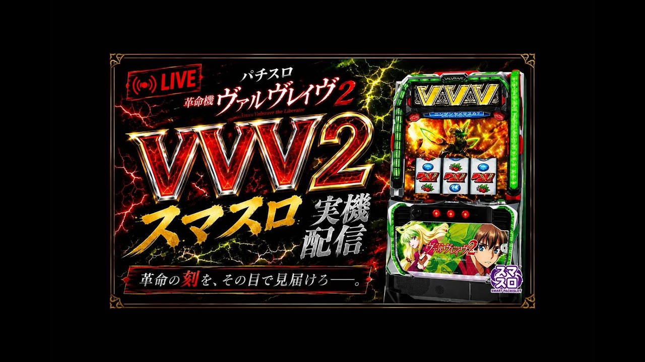 緊急値下げ‼️革命機ヴァルヴレイヴ2 実機 革命機ヴァルヴレイヴ2 実機配信！！ #15 - YouTube