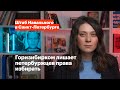 Горизибирком лишает петербуржцев права избирать