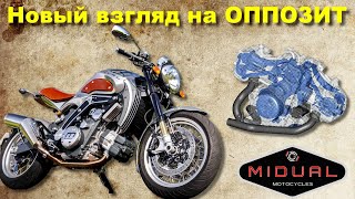 Новый взгляд на старый ОППОЗИТ на мотоцикле - Midual Type 1