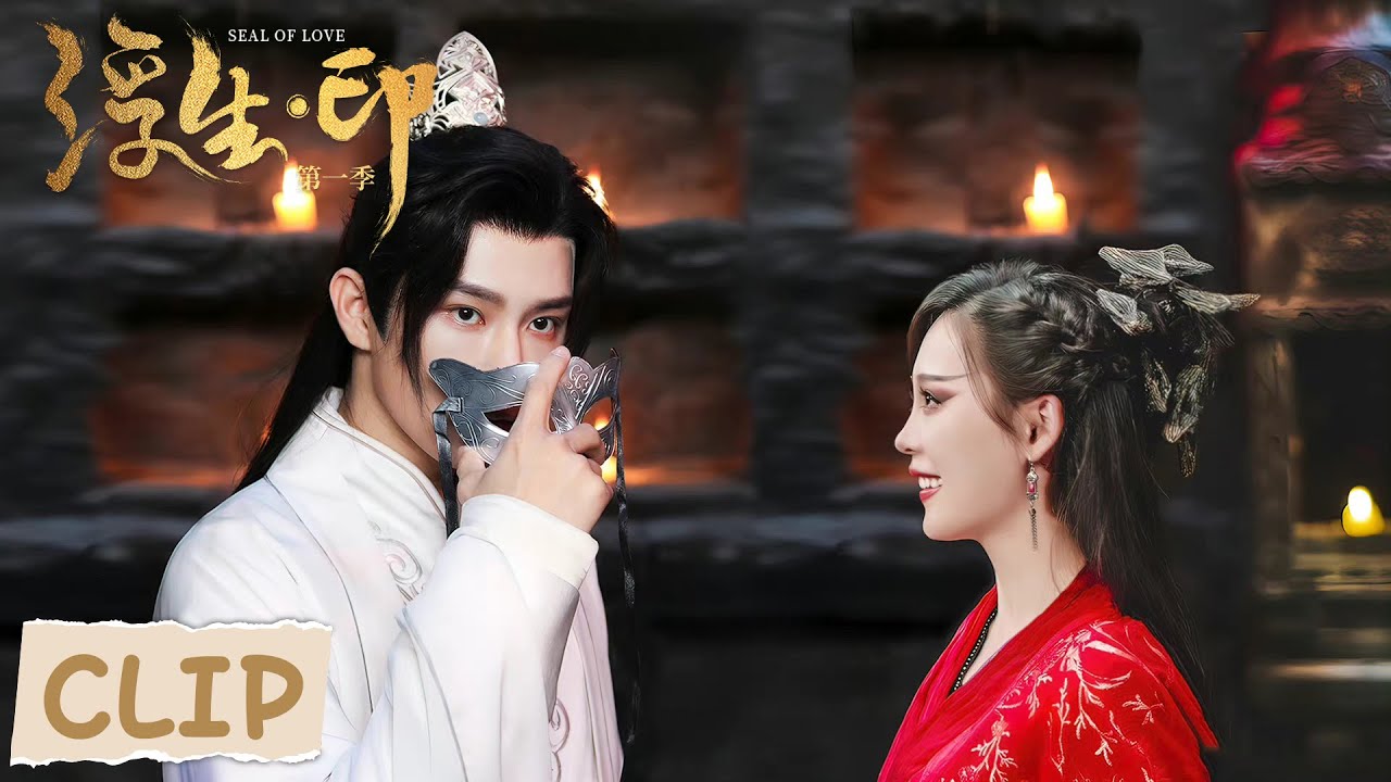 浮生印：師尊收徒魔尊，禁忌之戀糾葛千年