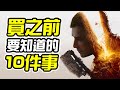 《垂死之光2 堅守人性 Dying Light 2：Stay Human》買之前 10件你需要知道的事情【皮卡10件事】