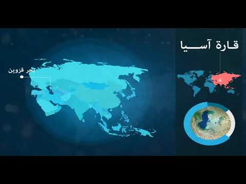 مميزات قارة آسيا