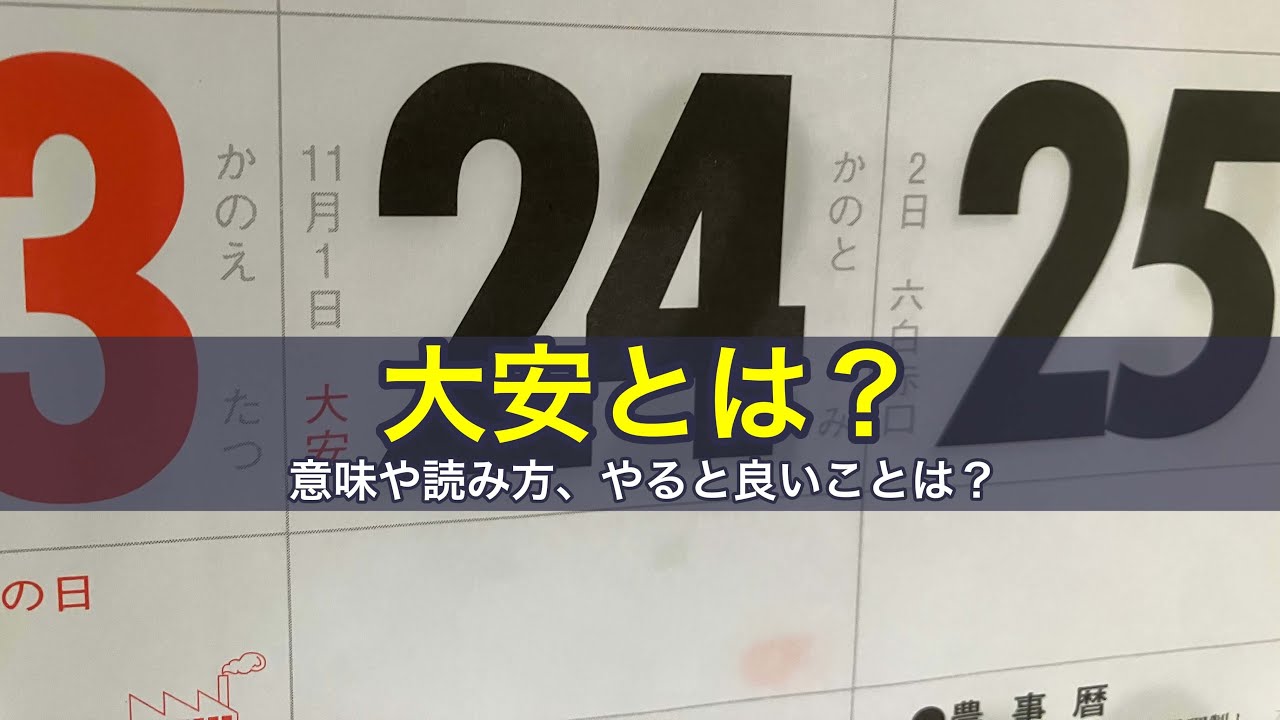 3月暦 大安 _ 3月 大安吉日 2025 – 2026年(令和8年)カレンダー |便利コム – JVQEEK