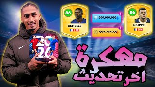 تحميل دريم ليج 2026 مهكرة للايفون و الاندرويد اخر اصدار DLS 26 MOD APK screenshot 5