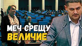 видео: Радостин Василев vs Краси Катинчарова: СКАНДАЛ В ПАРЛАМЕНТА! МЕЧ срещу „Величие“ картинка: Радостин Василев vs Краси Катинчарова: СКАНДАЛ В ПАРЛАМЕНТА! МЕЧ срещу „Величие“