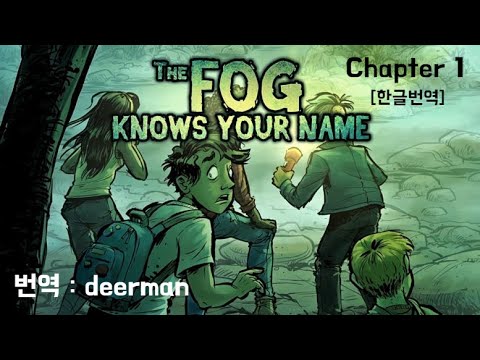 [한글번역] The Fog Knows your Name (2019) 챕터1. 환영회