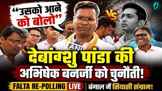 Falta Re-Poll LIVE: Debangshu Panda का Abhishek Banerjee पर हमला | Bengal Political Clash BJP vs TMC
