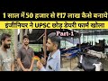 इंजीनियर ने UPSC छोड़कर डेयरी फार्म खोला1 साल में 50 हजार से ₹17 लाख रुपये कैसे कामये