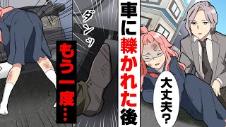 【漫画】登校中信号無視の車に轢かれ運転手に「大丈夫」と答えたら、なんと車に戻りもう一度私を...→大人になった私が聞いた衝撃の真実に...