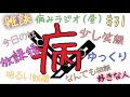 【病みラジオ(昼)】パラドックス13