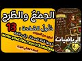 الجمع والطرح حلول الصفحة 13 من كتاب الرياضيات للسنة الرابعة ابتدائي الجي...