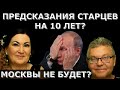 Новое предсказание?Мировое правительство выйдет из тени? Россию втянут в конфликты? Идеальная п #536