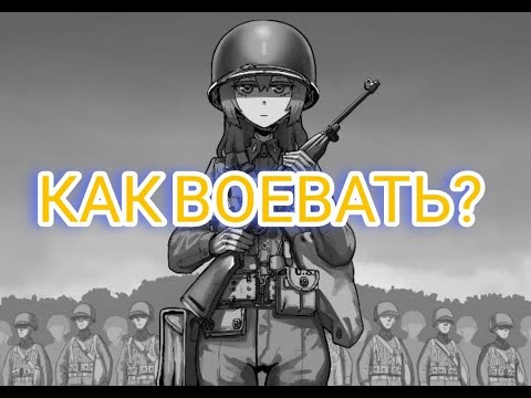 Как воевать в хои4? Гайд на армию hearts of iron 4