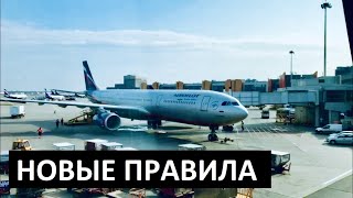 Самолет ✈️ Багаж 🛄 Новые правила авиаперевозок РФ