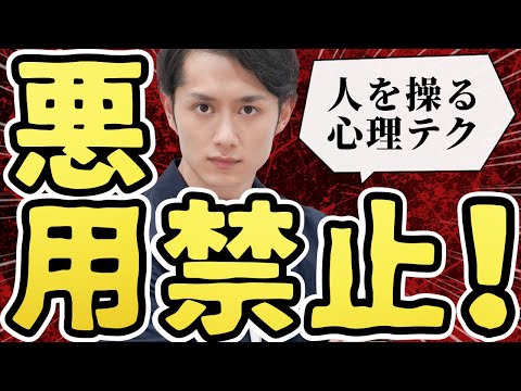 【悪用禁止】知らないと損！本当に毎日使える心理学効果 TOP5