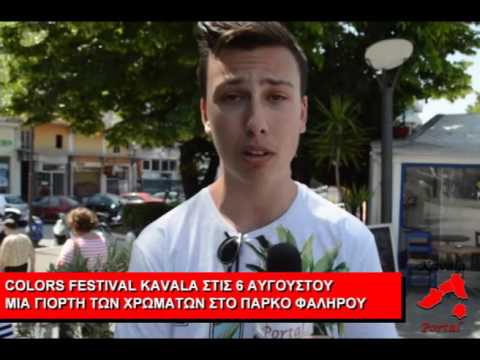 Colors Festival Kavala 2016 Βουγιούκας Τσίλη