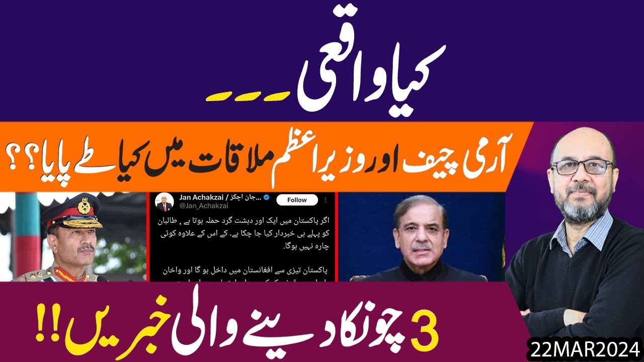 army-chief-aur-pm-ki-mulaqat-mein-kya-kuch-hua-aur-3-chonka-dene