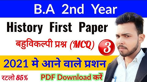 BA 2nd year History 1st Paper 2021 Objective Question Most important, By suraj raj