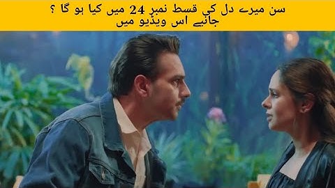 Sunn Mere Dil EP 24 [Eng Sub] Digitally Presented by LUX - Happilac Paints and Ujooba Beauty Cream