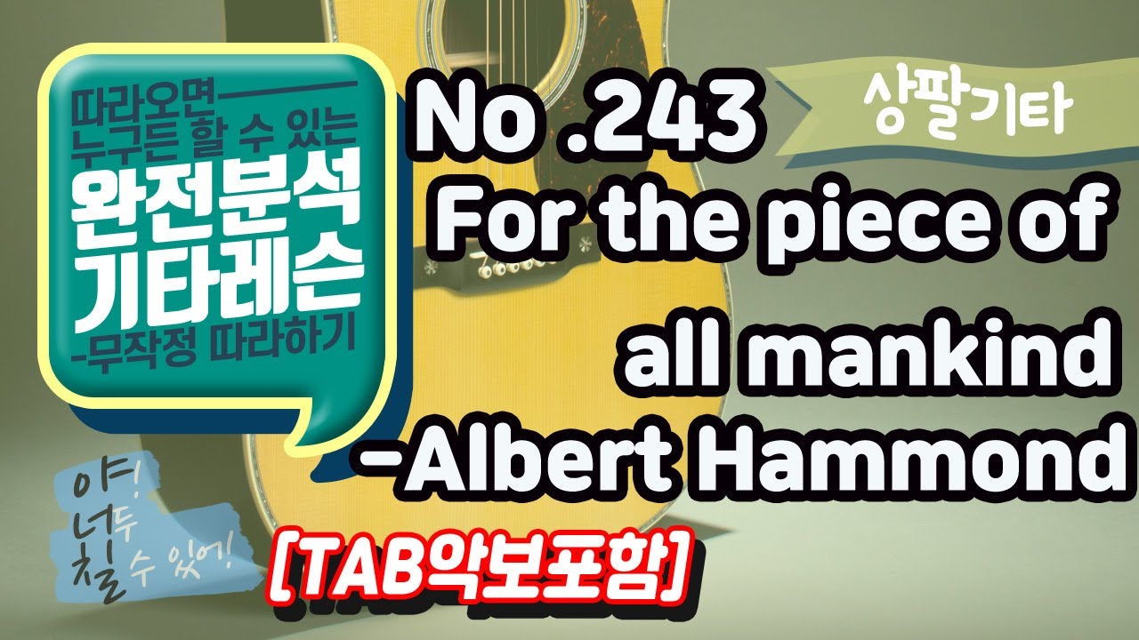 [TAB] For The Peace Of All Mankind - Albert Hammond 기타레슨(기타강의,기타강좌,기타강습 ...