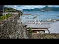 愛媛の漁村集落石垣の里「外泊」を訪ねて - JAPAN in 4K