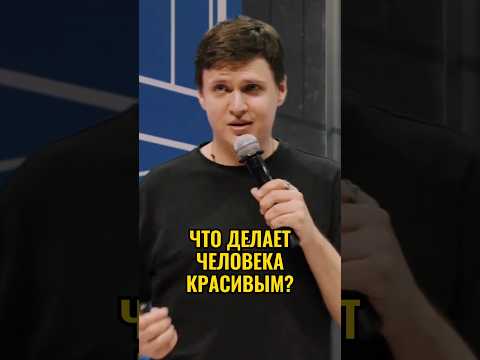 💖МОЗГ И КРАСОТА: ЧТО ДЕЛАЕТ НАС ПРИВЛЕКАТЕЛЬНЫМИ? #shorts