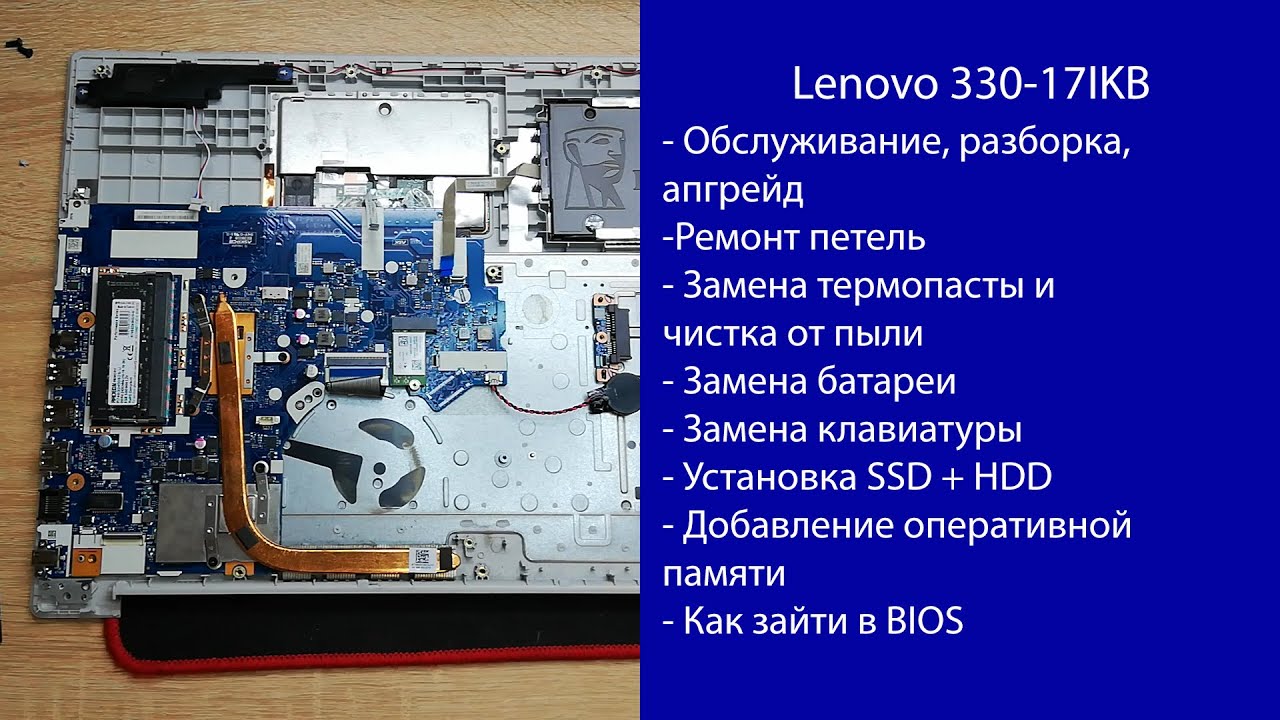 Lenovo 330 память. Lenovo IDEAPAD 330-17ikb разборка. Леново 330 15 разобранный. Lenovo 330-15ar. Lenovo IDEAPAD 330 15 добавить оперативной памяти.