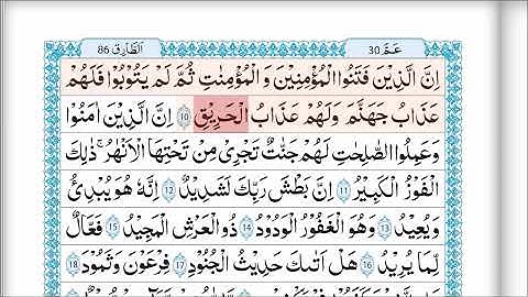 Surah Al-Buruj – Learn Word by Word | سورة البروج - تعلمها كلمة بكلمة مع التجويد