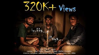 Irukka illaya | official | New Tamil Shortfilm | Thriller