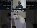 Как вызвать доверие у игрока в Доту при знакомстве😃 #Dota2 #Дота2 #dota #funny #rofl #dota2memes