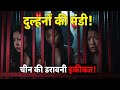 The Dark Truth: Women Trafficking in China #china #chinafacts #factsinhindi #chinanews #trends