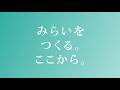 【チームみらい第一回党大会】みらいをつくる、ここから。┃ 2026年7月18日(土)オープニング動画 #チームみらいサミット