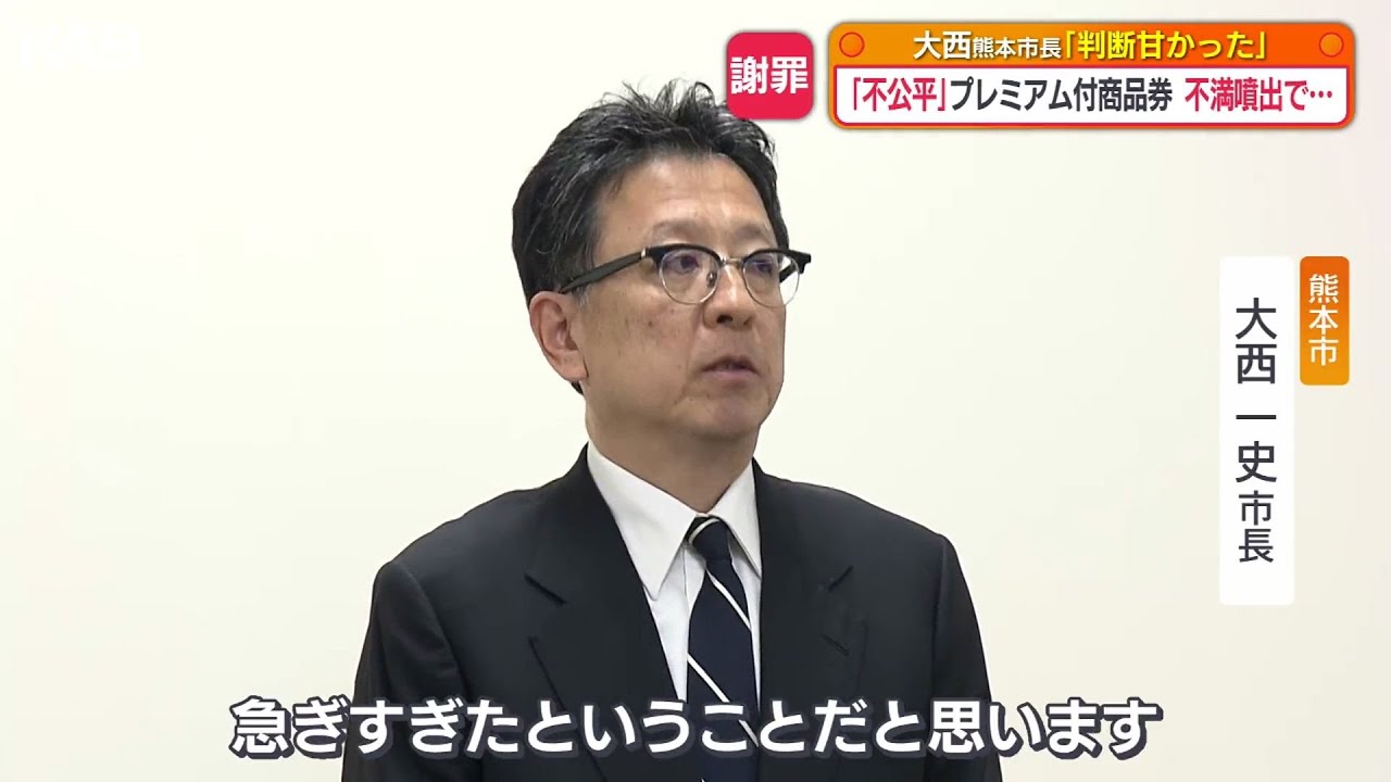 急ぎすぎた…判断甘かった」プレミアム付商品券めぐり熊本市長 販売方法