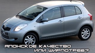 Toyota YARIS Лучший городской автомобиль