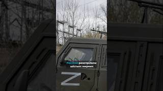 Росіяни розстріляли шістьох мирних жителів Донеччини#новини #новиниукраїни #війна #україна