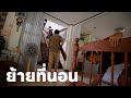 เราต้องย้ายที่นอน - CiNELOG007