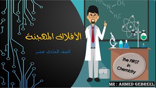 4  الأفلاك المهجنة