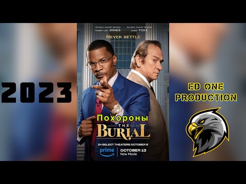 🎬 Похороны/Погребение (2023) - Трейлер к фильму на русском