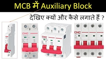 जानिए MCB के साथ Auxiliary Block क्यों लगाते हैं जानिए | MCB and Auxiliary Block @LearnEEE