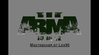 Редактор Arma 3. Урок 10. Запрос поддержки через рацию. Самый простой способ