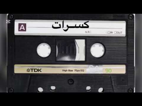 كسرات عيد نخيلان وبسم ربي بديت القول